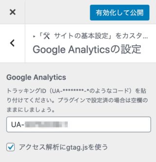 【ブログ初心者向け】Google Analyticsの登録・設定方法と使い方