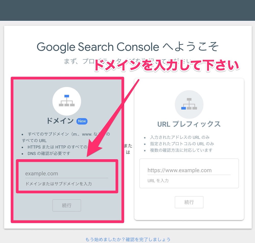 【ブログ初心者向け】Google Search Consoleとは？登録・設定方法について